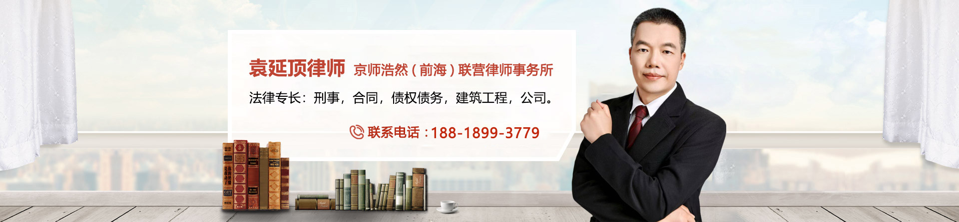 袁延顶律师
