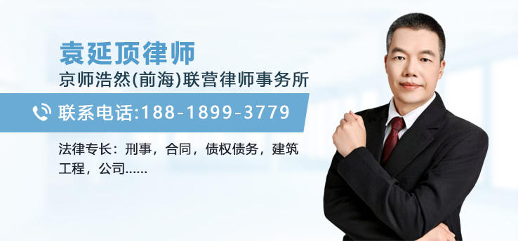 袁延頂律師