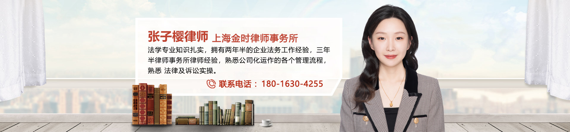 张子樱律师