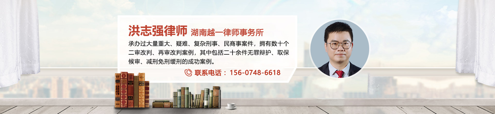 洪志强律师