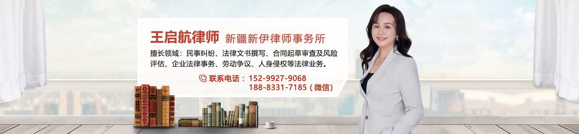 王启航律师
