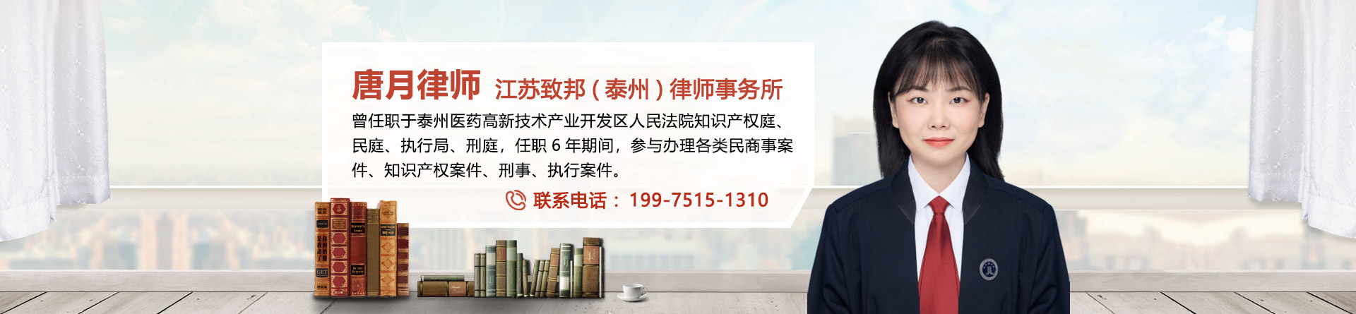 唐月律师