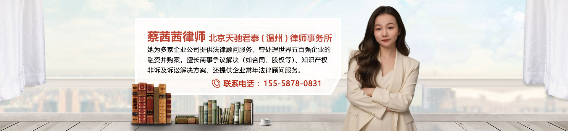 蔡茜茜律师