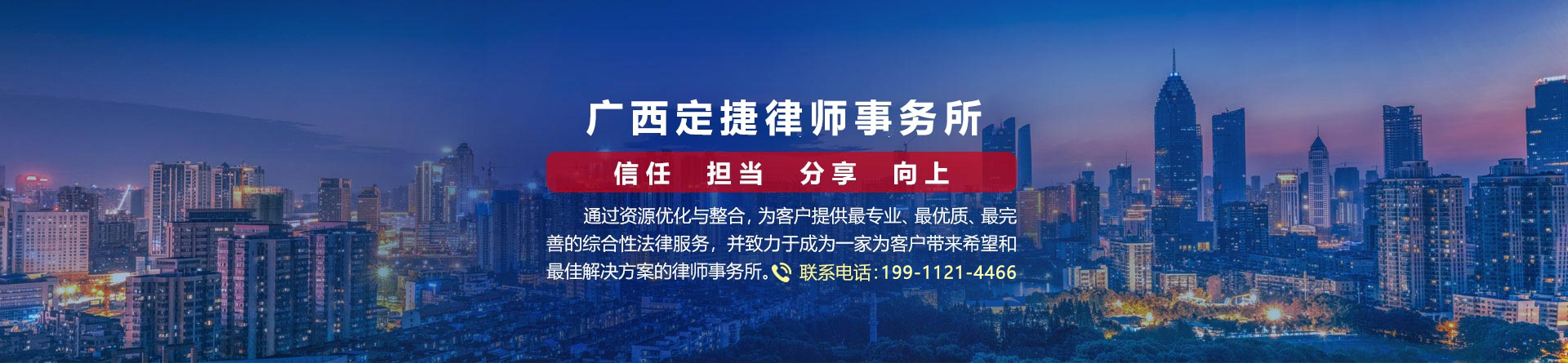 广西定捷律师事务所