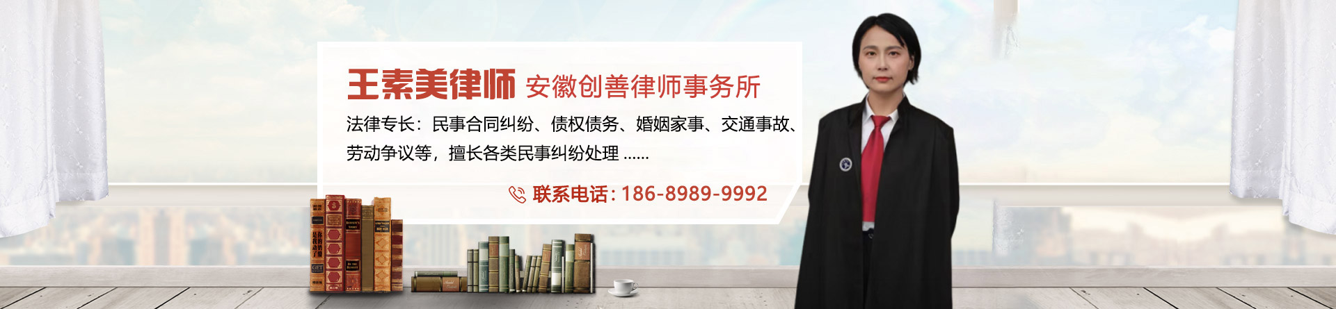 王素美律师