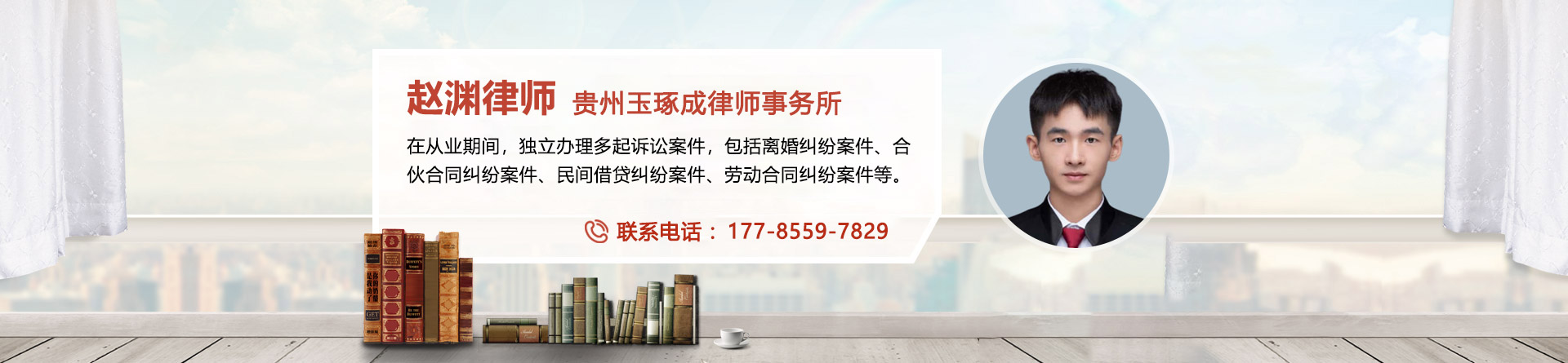 赵渊律师