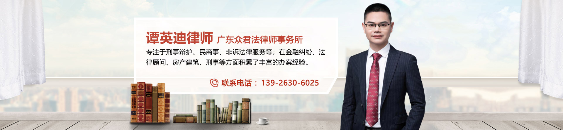 谭英迪律师