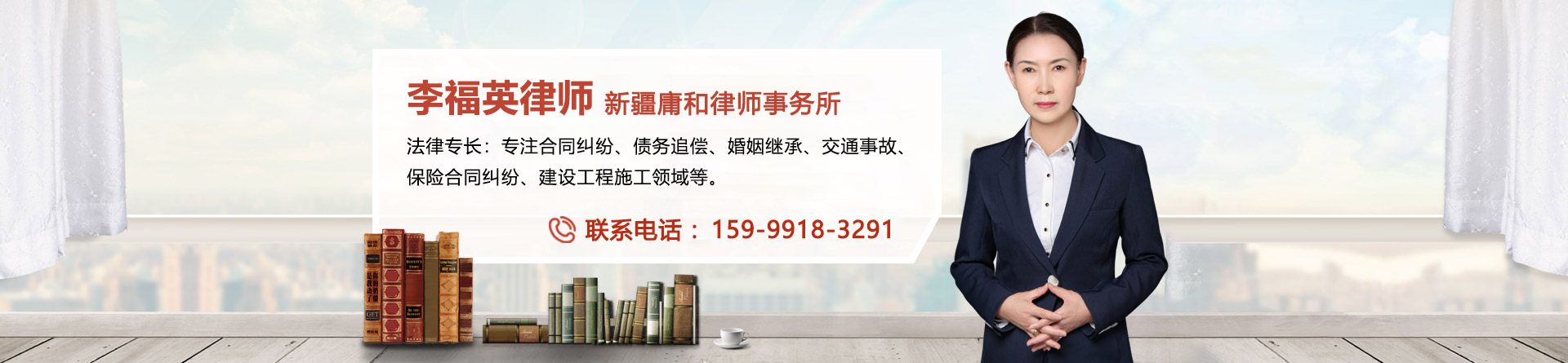 李福英律师
