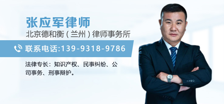 張應(yīng)軍律師