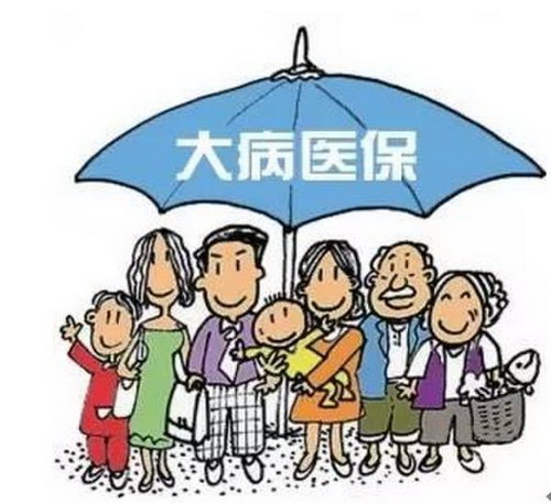 大病医疗险一年需要交多少钱?大病保险报销标准是多少?