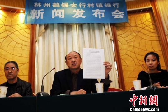 河南一“村镇银行”公开指责银监局长索要干股