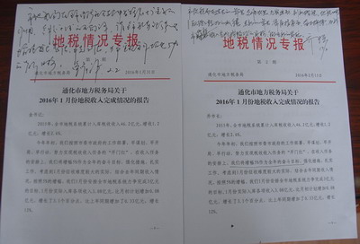 市委市政府领导对地税工作作出重要批示