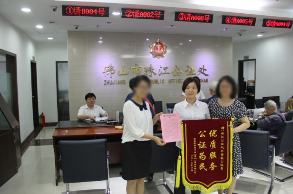 珠江公证处助力企业发展获锦旗