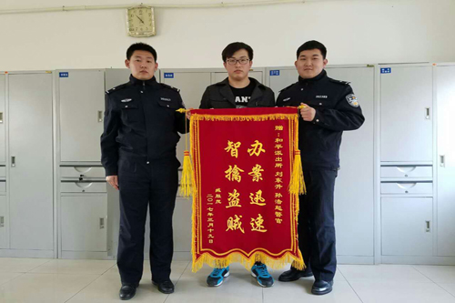 办案迅速 智擒盗贼 铁东分局和平派出所民警获锦旗赢赞誉