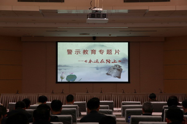 干部观看警示教育专题片,该专题片通过对多起违纪违法典型案例的分析