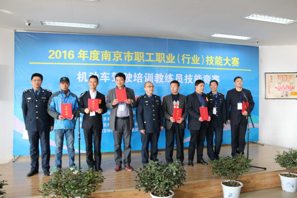 2016年度南京市职工职业技能大赛机动车驾驶培训教练员技能竞赛成功