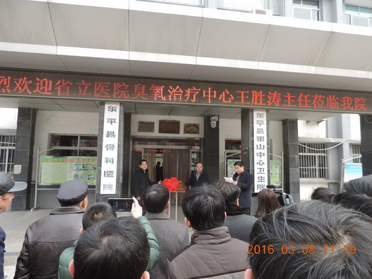 东平县银山镇卫生院三氧治疗中心今日揭牌