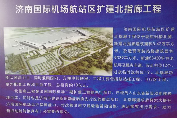 包括济南国际机场航站区扩建北指廊等项目 山东新闻 大律师网