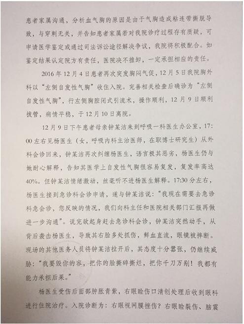 湖南一医院称女医生被患者家属打伤眼部