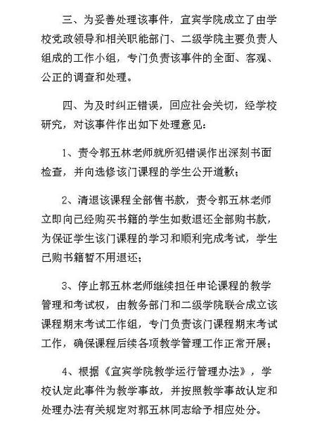 四川教师“卖书加分”被认定为教学事故，受学校处分