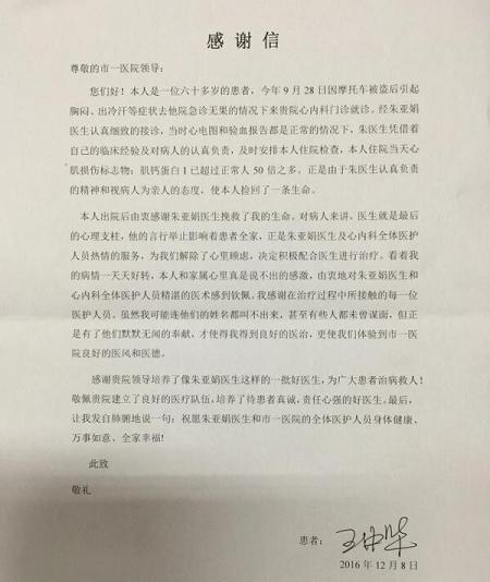 老人写信并送锦旗给上海女医生：“抓”我住院挽回一命