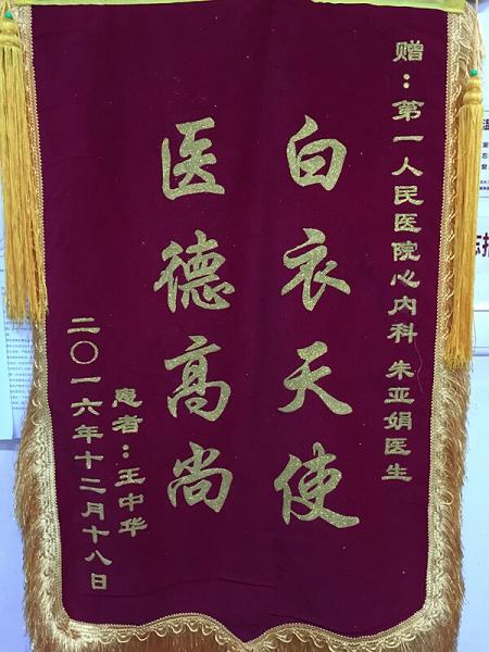 老人写信并送锦旗给上海女医生：“抓”我住院挽回一命