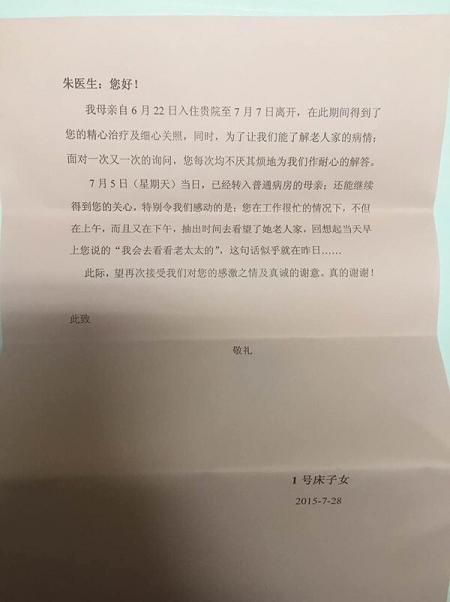 老人写信并送锦旗给上海女医生：“抓”我住院挽回一命