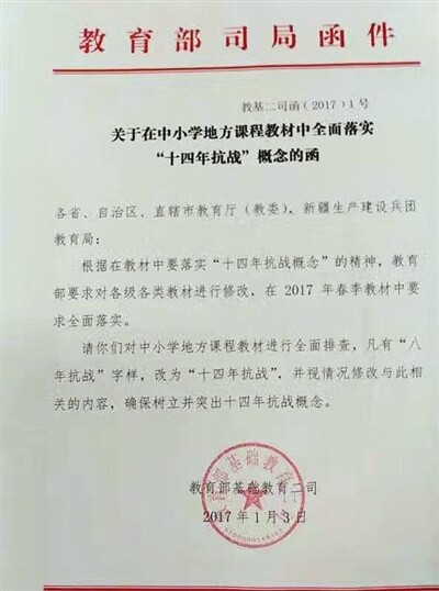 教材中“8年抗战”将改为“14年抗战”
