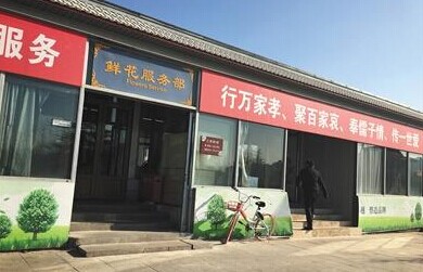 北京一殡仪馆或为高价垄断禁止外面花圈进入