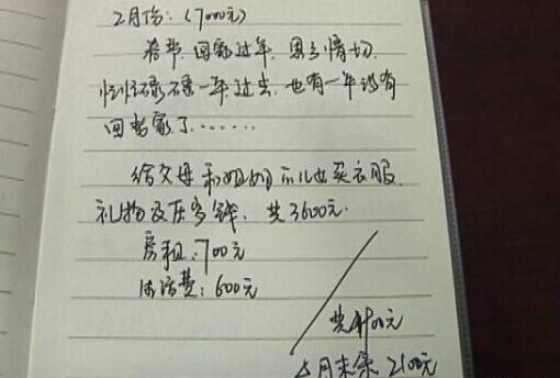 小伙账本遗落公交车上看哭打工族