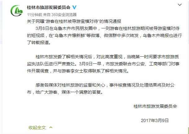 游客桂林遭导游打骂 40元团费不足官方指导价1/5