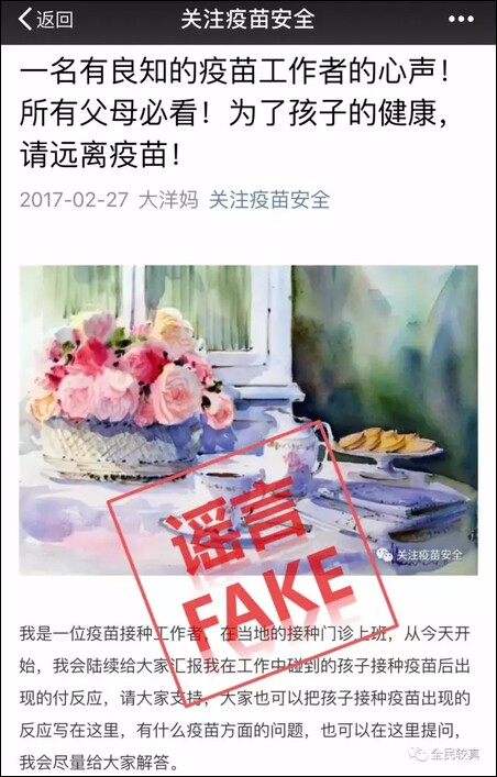公众号蛊惑家长远离疫苗引热议
