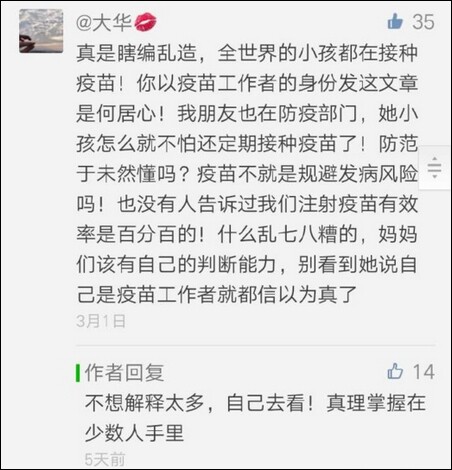 公众号蛊惑家长远离疫苗引热议