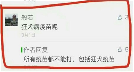 公众号蛊惑家长远离疫苗引热议