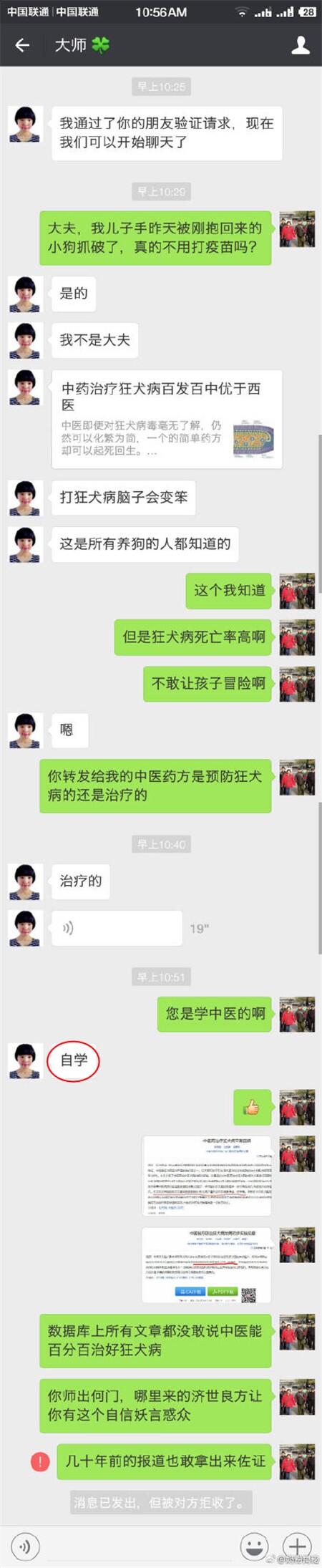 公众号蛊惑家长远离疫苗引热议