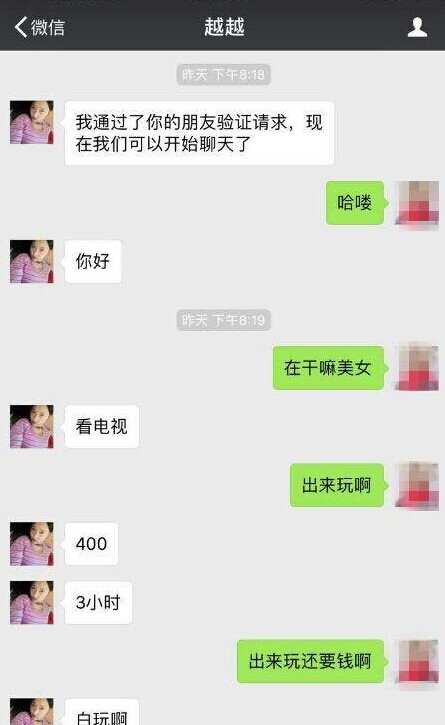小伙花8000元找了个虚拟“巫山神女”