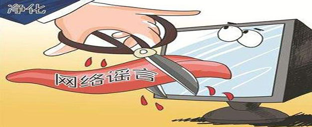 吐槽食堂难吃被拘留？网络谣言专题