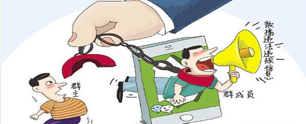 网信办社交网络新规定：谁建群谁负责