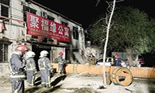 大兴“11·18”火灾 火灾法律责任认定