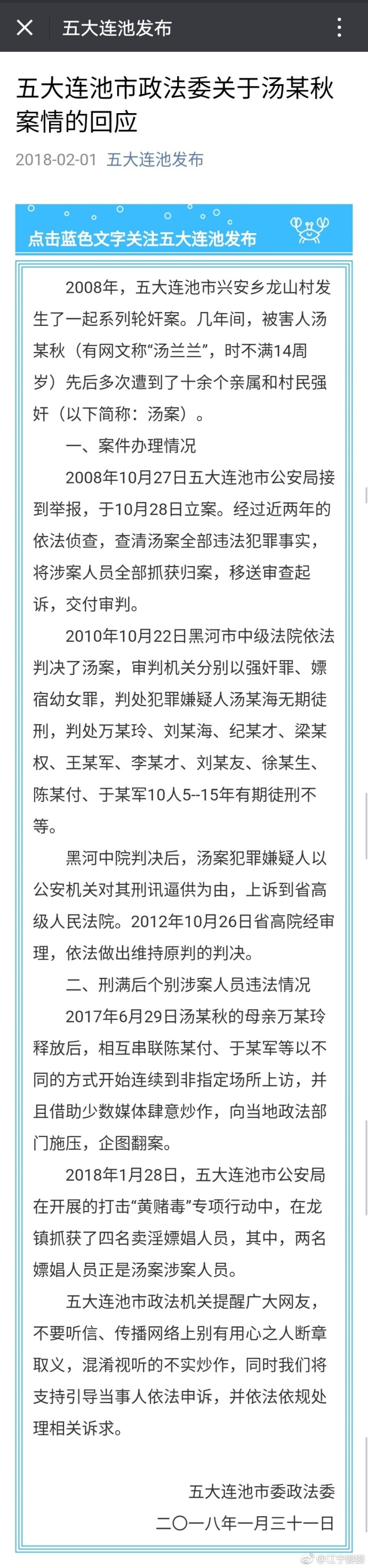 “汤兰兰遭全家人性侵案件”法律问题探析
