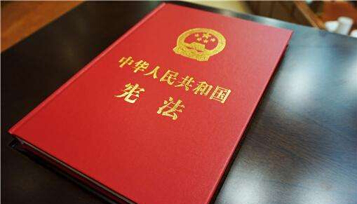 解读“宪法修正案”