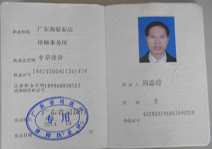 相册影集 - 律师证书 - 东莞刑事上诉律师 - 大律师网