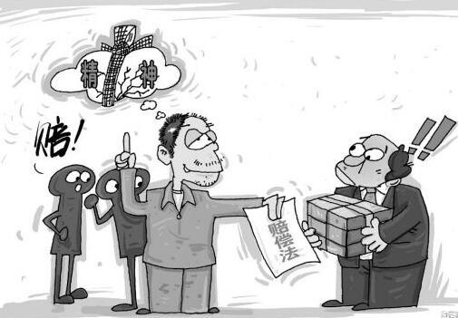 2018年法律上什么是精神损害赔偿
