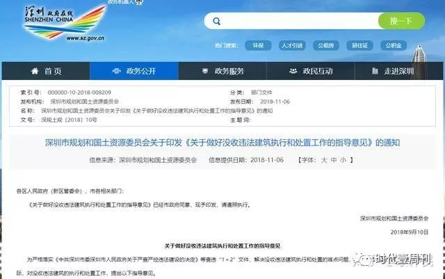 深圳判小产权房死刑：违法建筑没收充公！