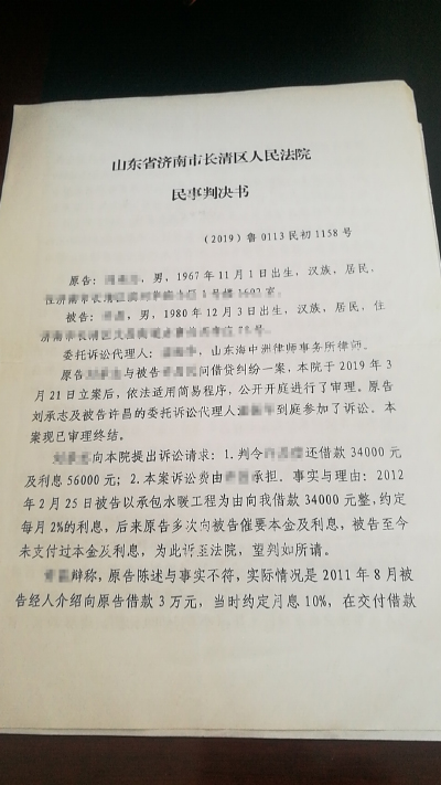 贾平律师经办债务纠纷案件判决书 一审 终审-济南刑事辩护律师-贾平