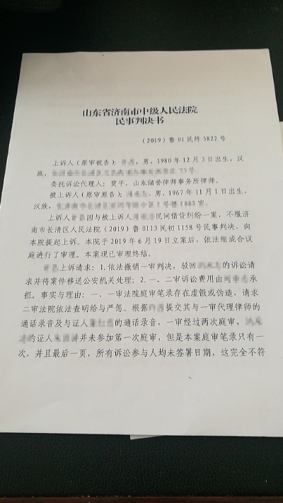 贾平律师经办债务纠纷案件判决书 一审 终审-济南刑事辩护律师-贾平