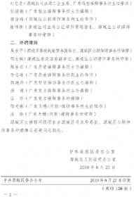 24-源委办〔2019〕16号