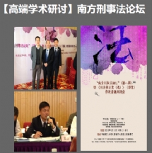 高端学术研讨