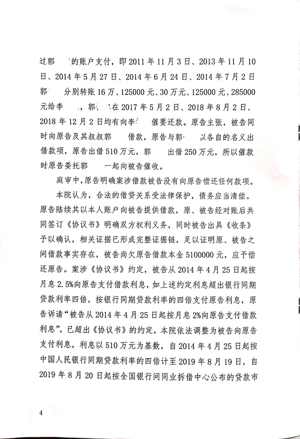 郭某和李某民间借贷纠纷一案判决书