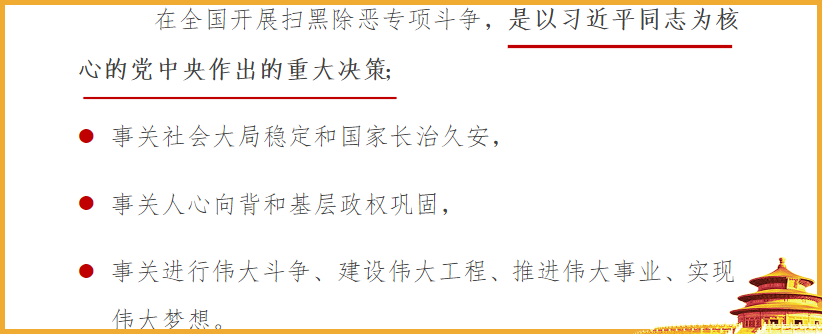 政策研究，打黑除恶的范围和意义